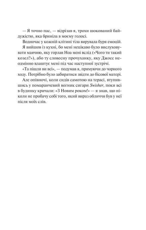Лучше, чем в фильмах. Книга 2: Не как в фильмах / Линн Пейнтер