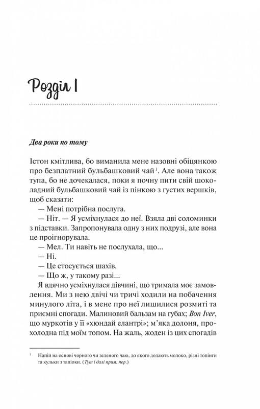 Шах і мат / Алі Гейзелвуд