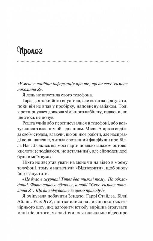 Шах і мат / Алі Гейзелвуд