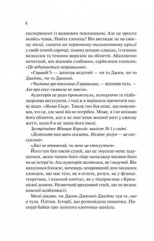 Шах і мат / Алі Гейзелвуд