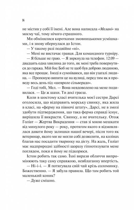 Шах і мат / Алі Гейзелвуд