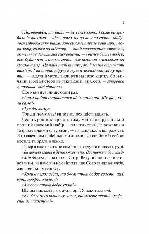 Шах і мат / Алі Гейзелвуд