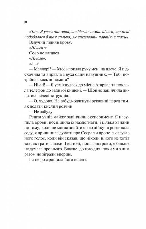 Шах і мат / Алі Гейзелвуд