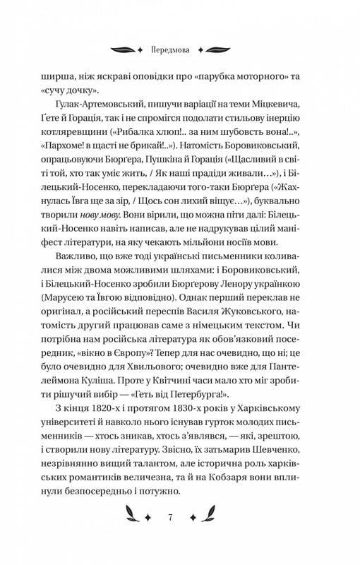 Конотопська відьма / Григорій Квітка-Основ`яненко