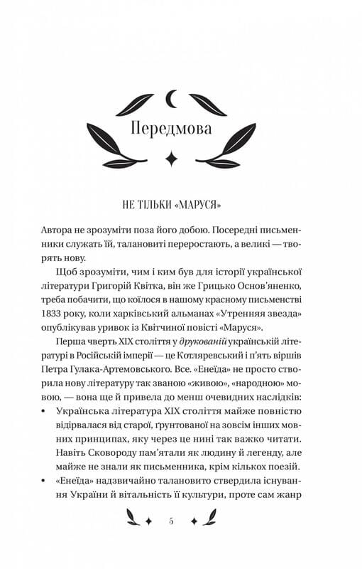 Конотопська відьма / Григорій Квітка-Основ`яненко