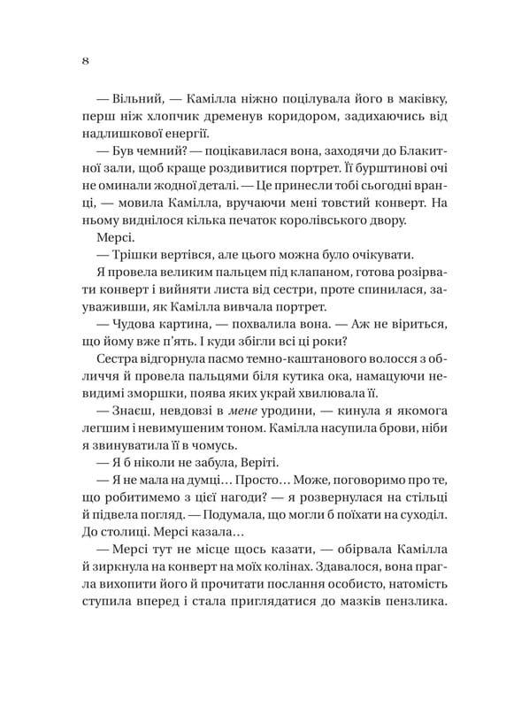 Сестри солі. Книга 2: Дім рослин і руїн / Ерін А. Крейґ