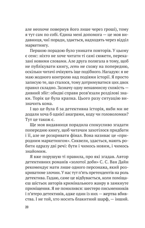 Ернест Каннінґем. Книга 2: Усі в цьому поїзді — підозрювані / Бенджамін Стівенсон