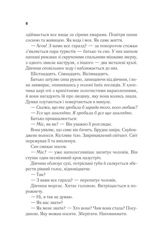 Повернення Еллі Блек / Еміко Джин
