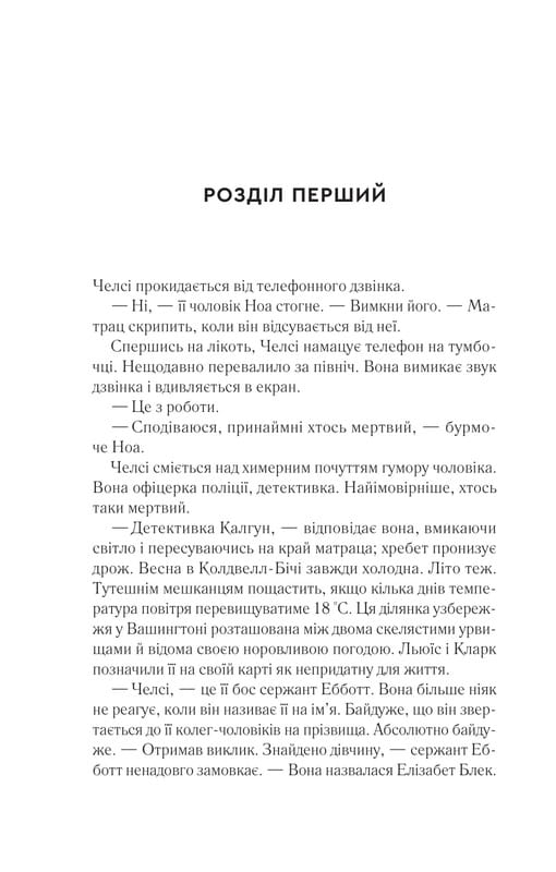 Повернення Еллі Блек / Еміко Джин
