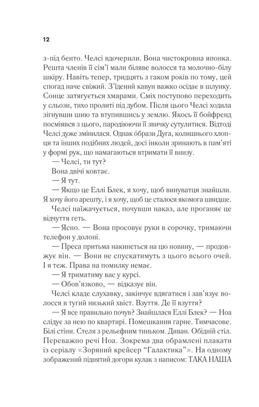 Повернення Еллі Блек / Еміко Джин