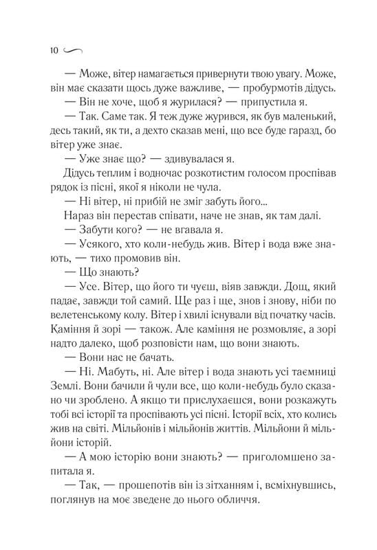 Що знає вітер / Емі Гармон
