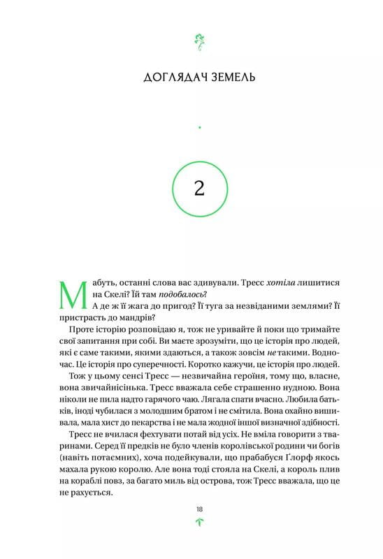 Тресс зі Смарагдового моря / Брендон Сандерсон