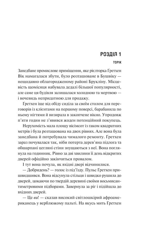Голмс, Марпл і По. Книга 1: Найвидатніша команда з розкриття злочинів ХХІ століття  / Джеймс Паттерсон, Браян Сіттс