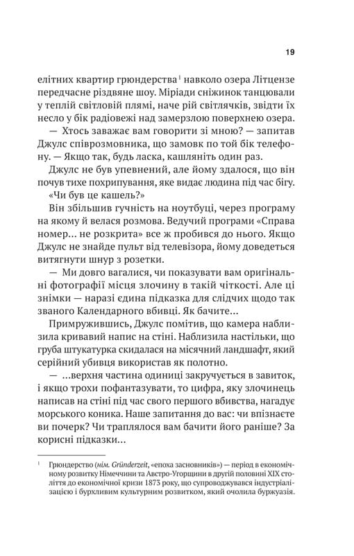 Путь домой / Себастиан Фитцек
