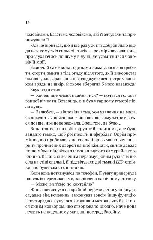Путь домой / Себастиан Фитцек