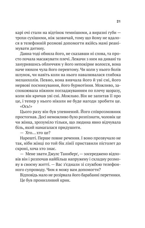 Путь домой / Себастиан Фитцек