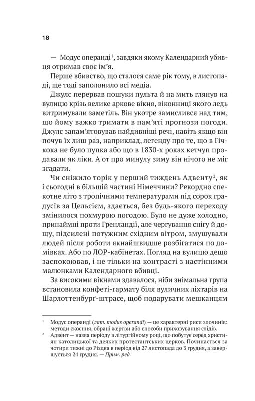 Путь домой / Себастиан Фитцек