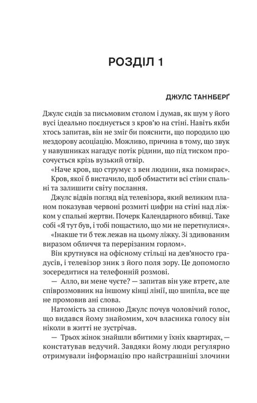 Путь домой / Себастиан Фитцек