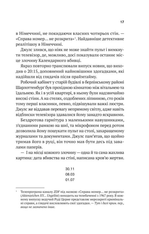 Путь домой / Себастиан Фитцек