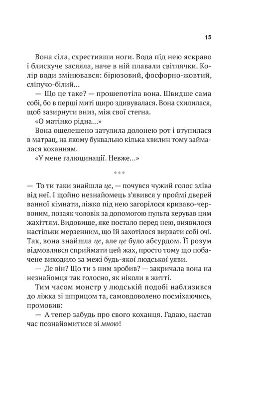 Путь домой / Себастиан Фитцек