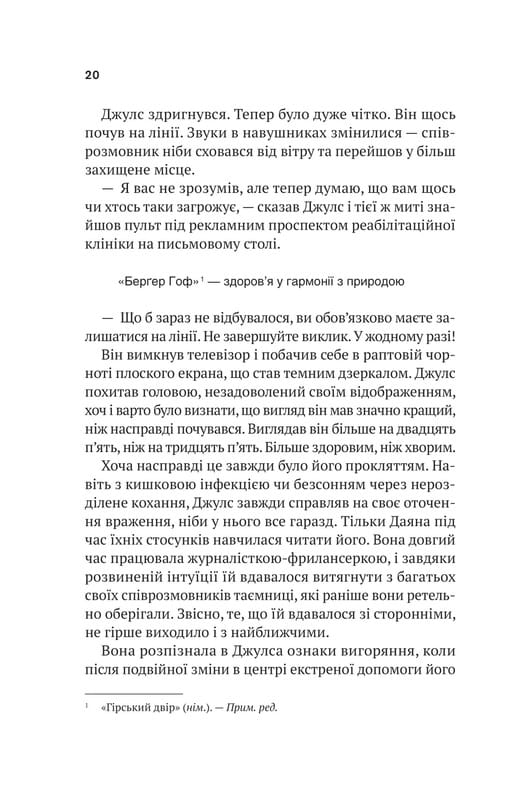 Путь домой / Себастиан Фитцек