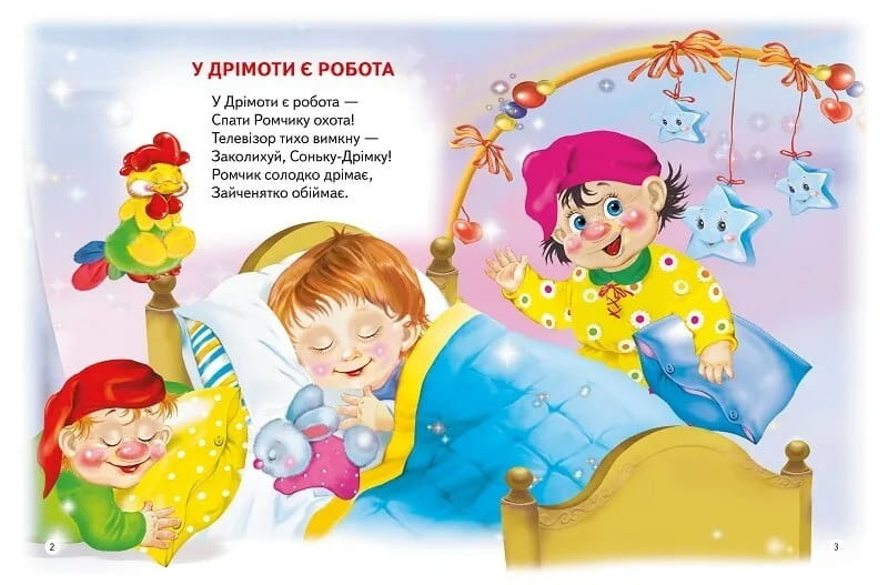 Казочка для тебе. Віршики для малят / Володимир Верховень