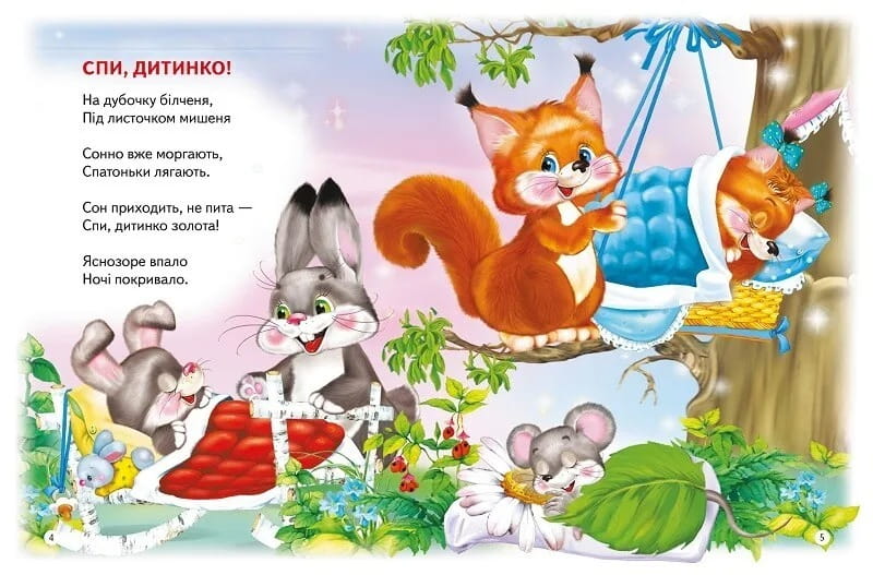 Казочка для тебе. Віршики для малят / Володимир Верховень
