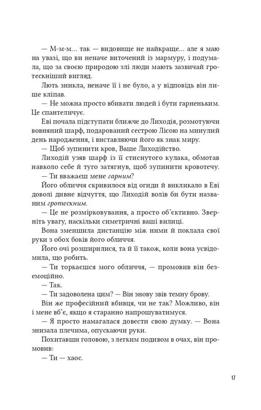 Помічниця лиходія. Книга 1 / Ханна Ніколь Мерер