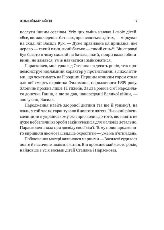 Генерал Кук. Биография поколения УПА / Владимир Вятрович