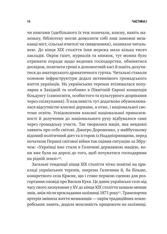 Генерал Кук. Биография поколения УПА / Владимир Вятрович