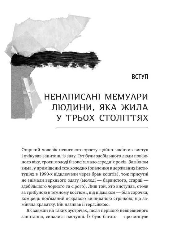 Генерал Кук. Биография поколения УПА / Владимир Вятрович