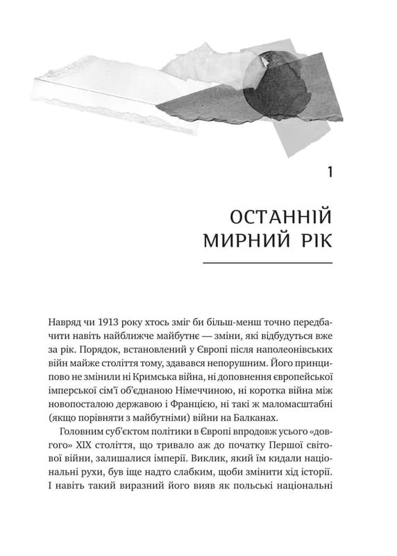 Генерал Кук. Биография поколения УПА / Владимир Вятрович