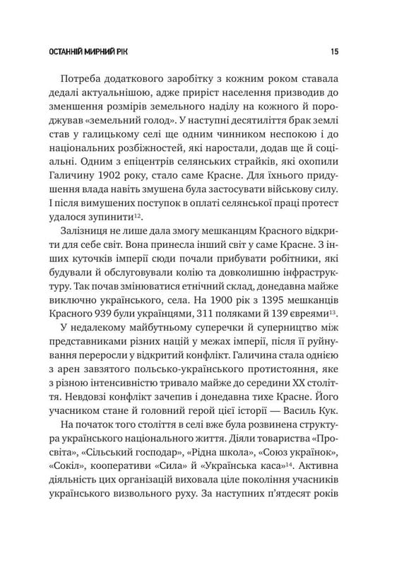 Генерал Кук. Биография поколения УПА / Владимир Вятрович