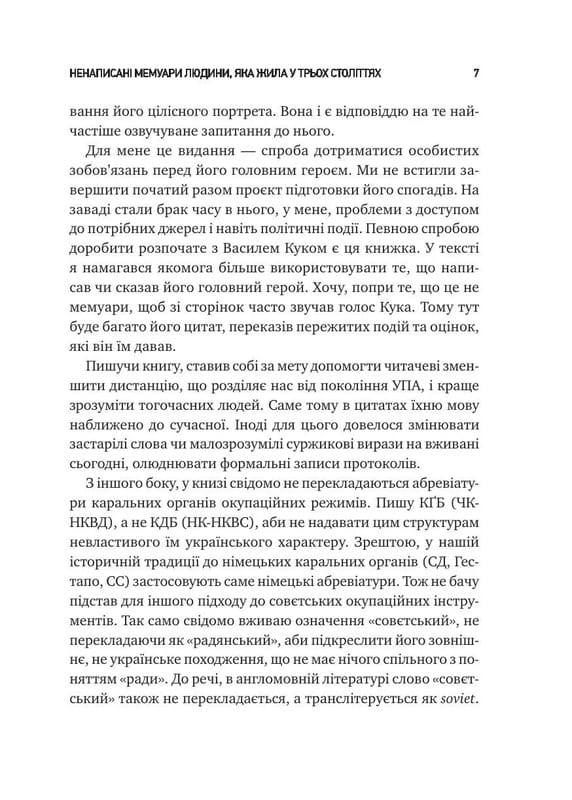 Генерал Кук. Биография поколения УПА / Владимир Вятрович