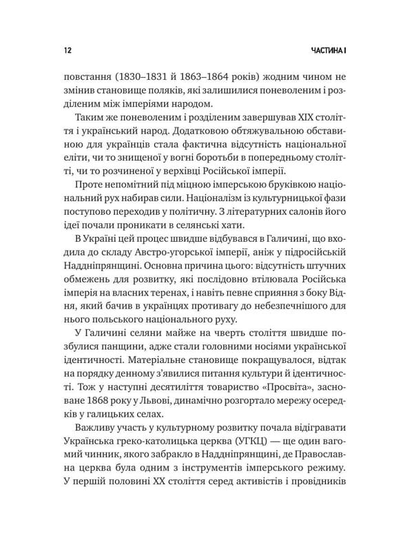 Генерал Кук. Биография поколения УПА / Владимир Вятрович