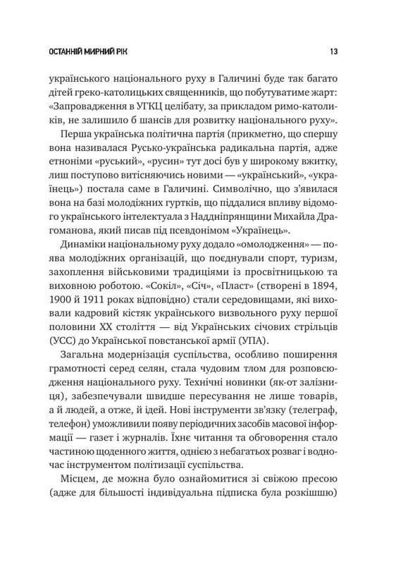 Генерал Кук. Биография поколения УПА / Владимир Вятрович