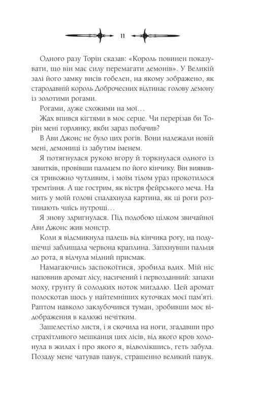 Мороз і нектар. Книга 2: Амброзія / К. Н. Кровфорд