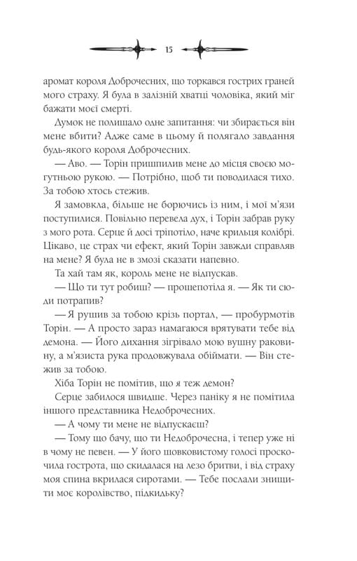 Мороз і нектар. Книга 2: Амброзія / К. Н. Кровфорд