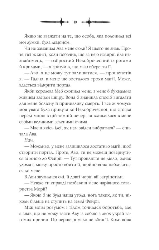 Мороз і нектар. Книга 2: Амброзія / К. Н. Кровфорд