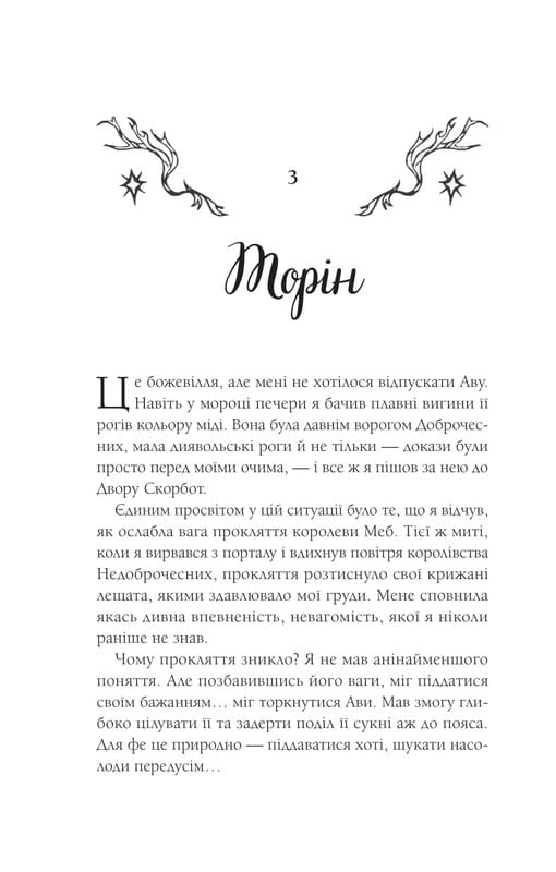 Мороз і нектар. Книга 2: Амброзія / К. Н. Кровфорд