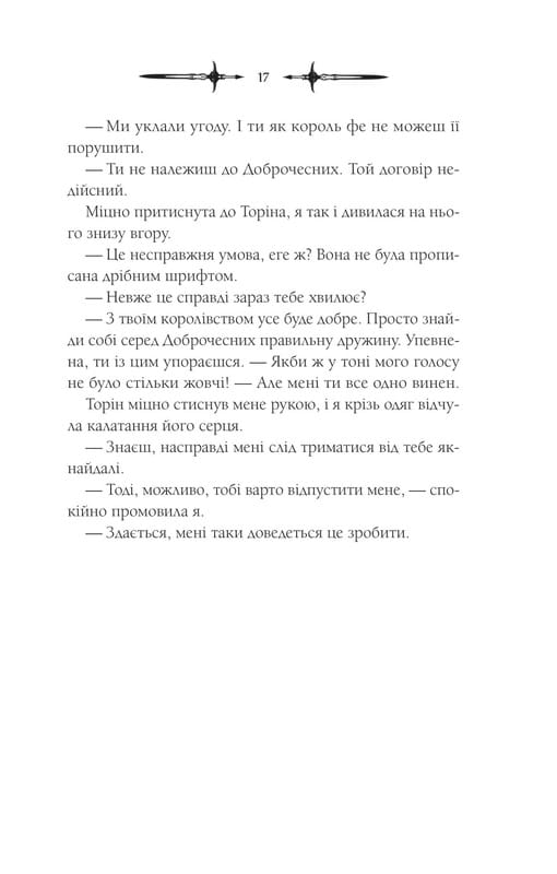 Мороз і нектар. Книга 2: Амброзія / К. Н. Кровфорд