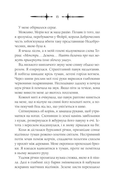 Мороз і нектар. Книга 2: Амброзія / К. Н. Кровфорд