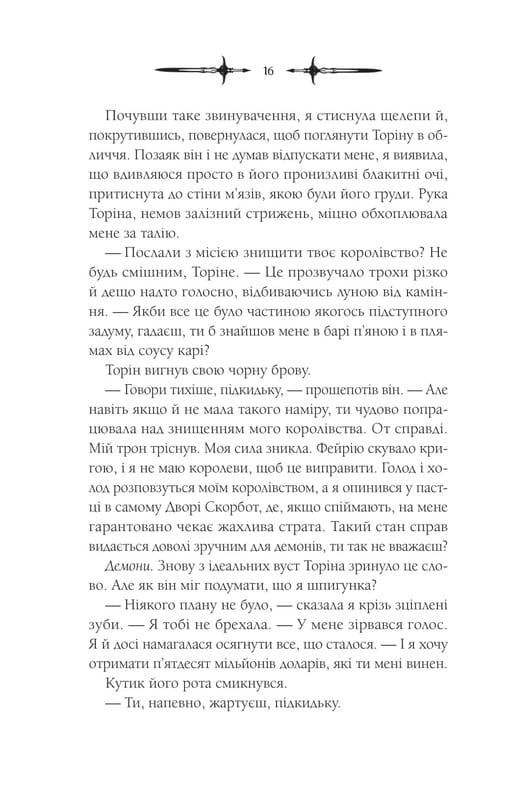 Мороз і нектар. Книга 2: Амброзія / К. Н. Кровфорд