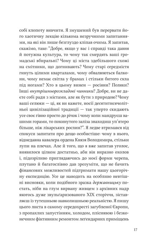 Двенадцать обручей / Юрий Андрухович