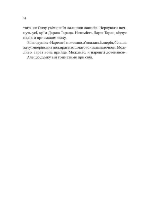 Тейкскалаан. Книга 1: Пам`ять під назвою імперія / Аркаді Мартін