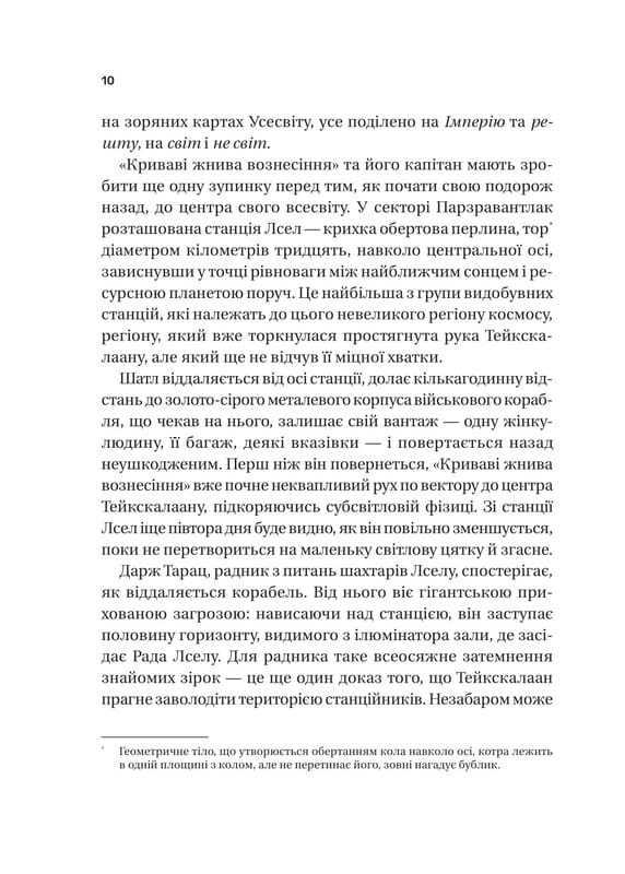 Тейкскалаан. Книга 1: Пам`ять під назвою імперія / Аркаді Мартін