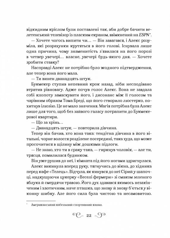 Алекс Стерн. Книга 2: Біснуватий / Лі Бардуґо