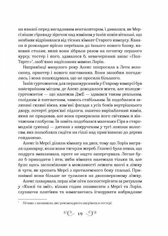Алекс Стерн. Книга 2: Біснуватий / Лі Бардуґо