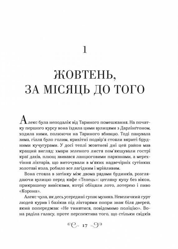 Алекс Стерн. Книга 2: Біснуватий / Лі Бардуґо
