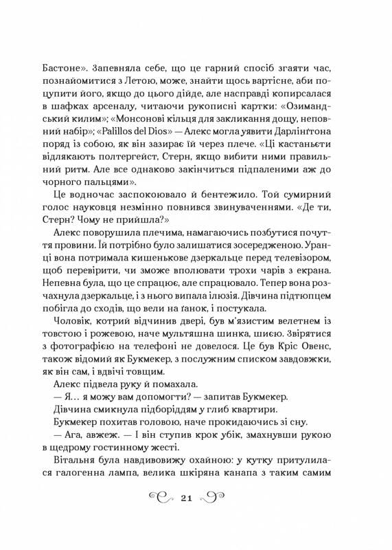 Алекс Стерн. Книга 2: Біснуватий / Лі Бардуґо